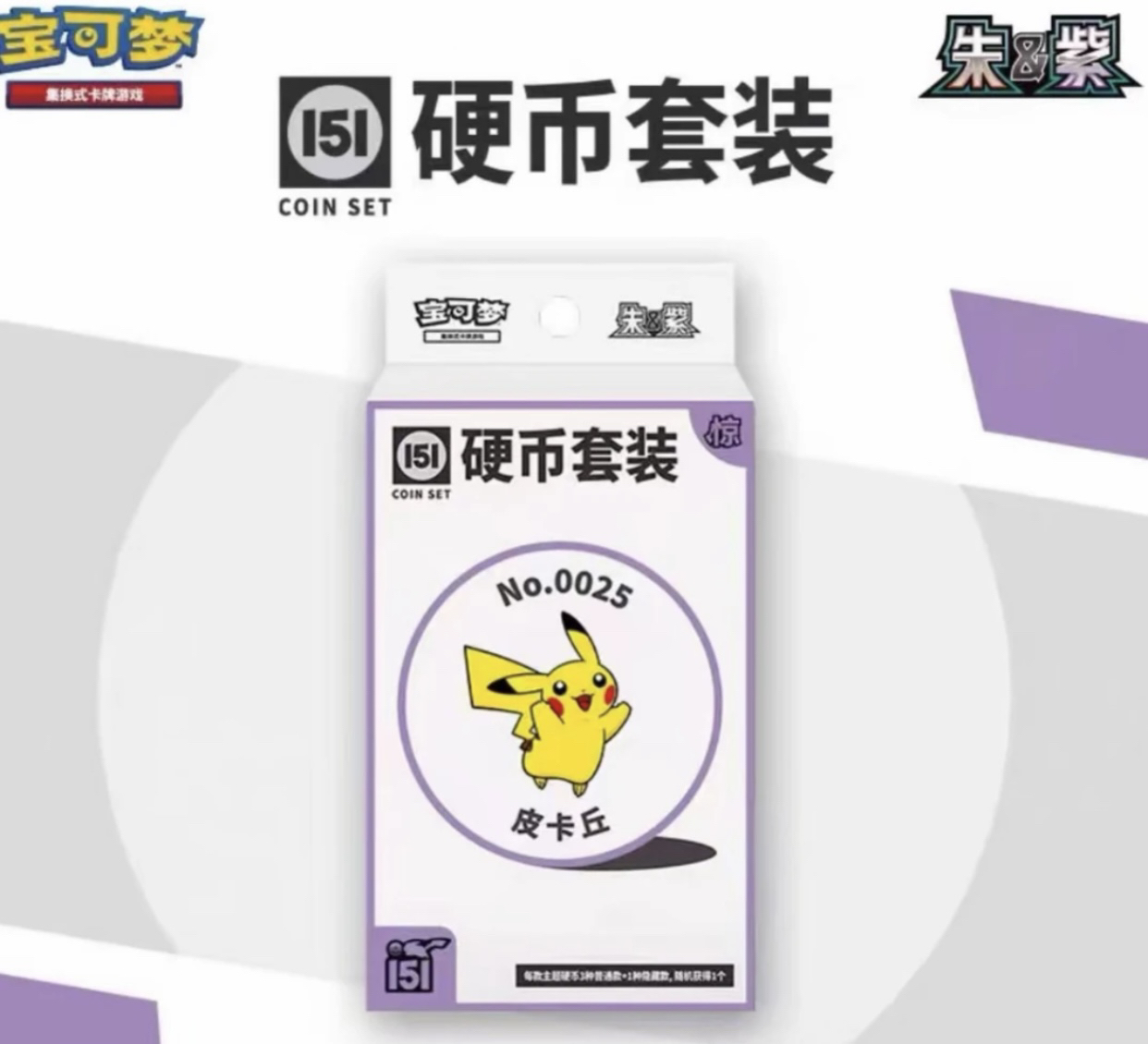 简中系列 151 惊 硬币（默认直播间代拆 直接拍发平卡）