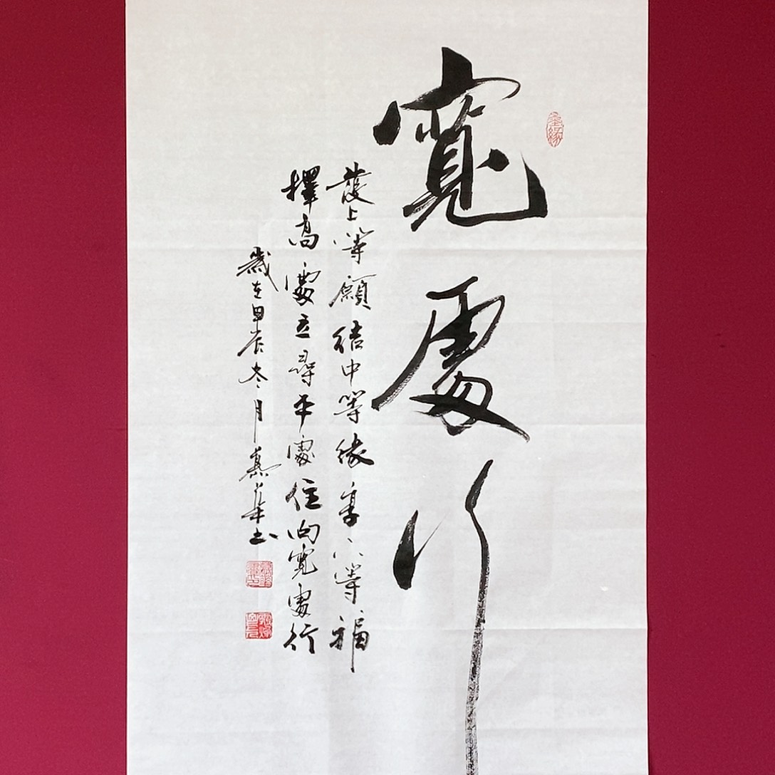 书法慕华老师作品