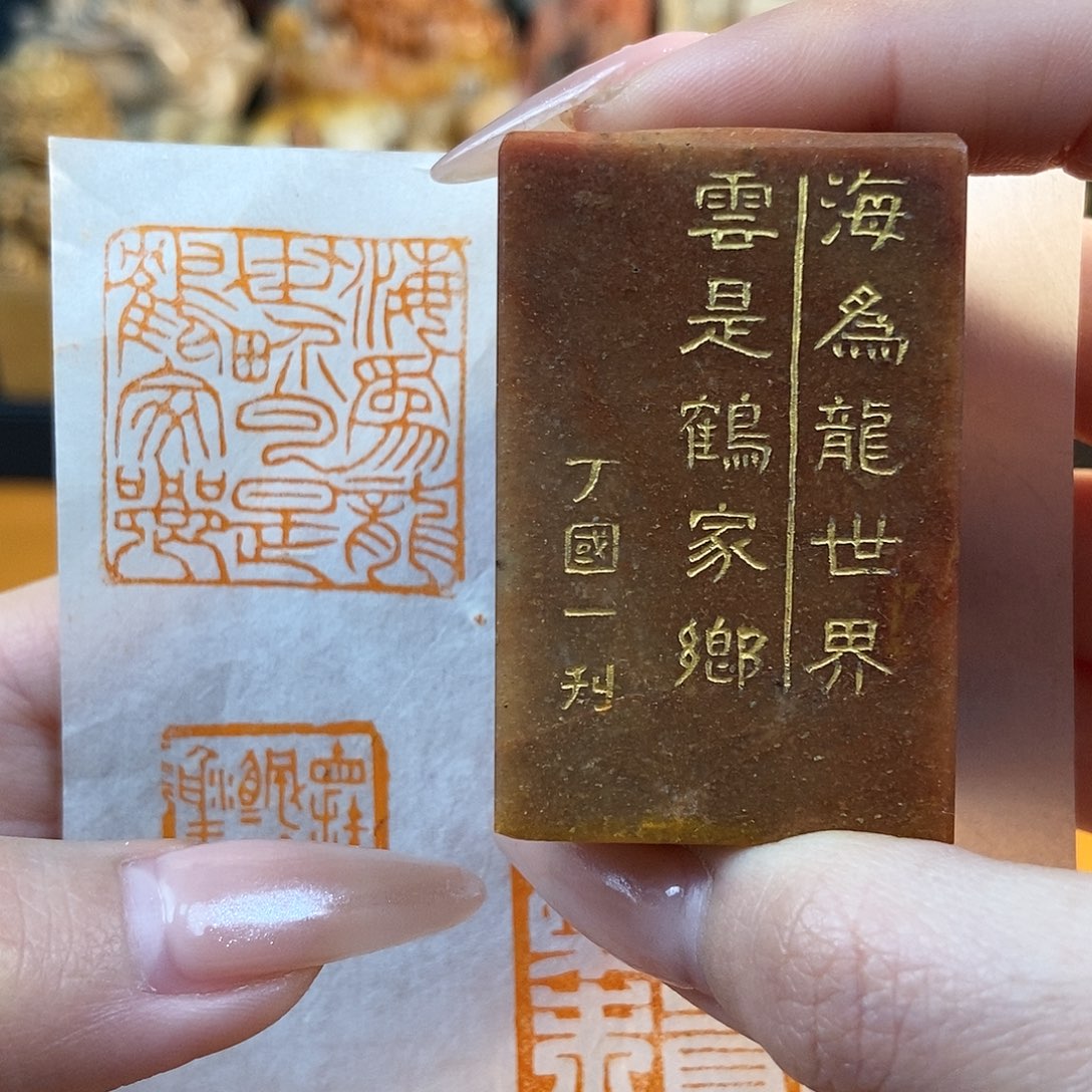 【闪购商品】寿山石印石5518 牧石书画篆刻作品