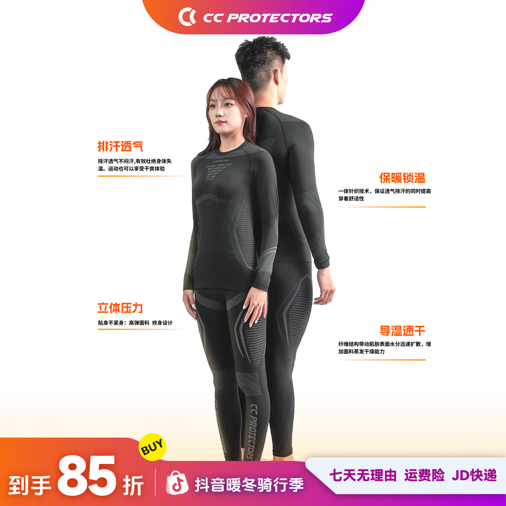CCPROTECTORS-3023滑衣汗衣吸湿排汗防风透气保暖运动速干舒适