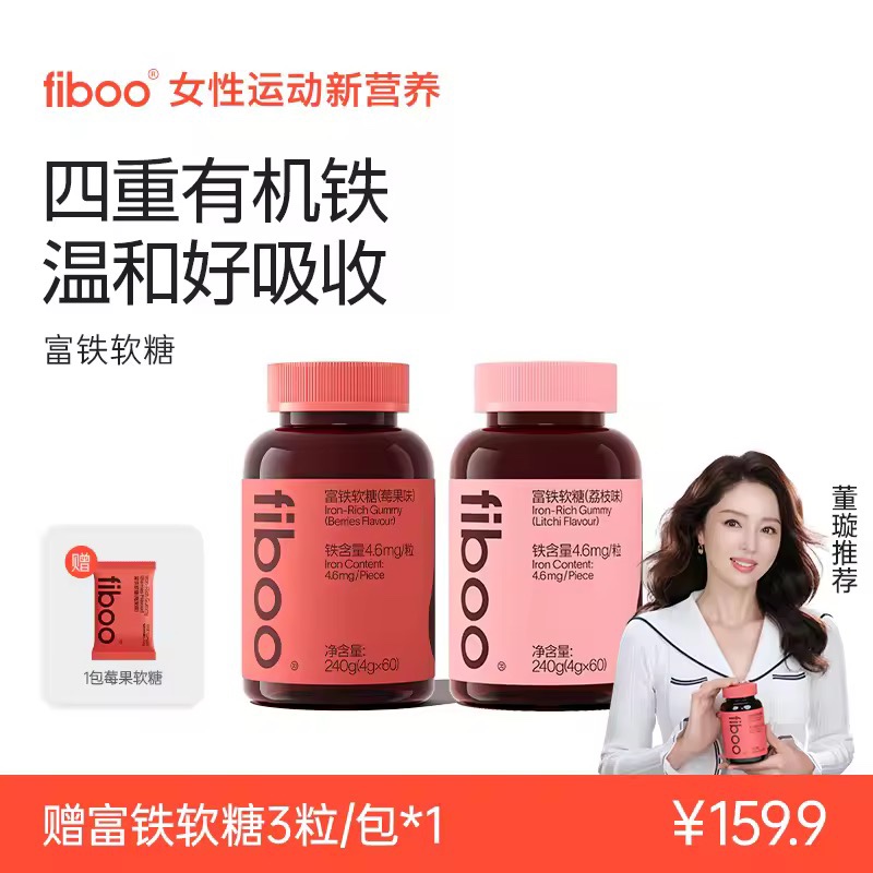 【专属】fiboo富铁软糖女性有机铁运动无蔗糖含铁元素富铁软糖E