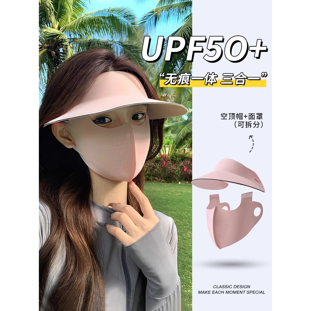 空顶防晒帽女夏季全脸防紫外线骑行遮阳帽子面罩一体无痕冰丝口罩