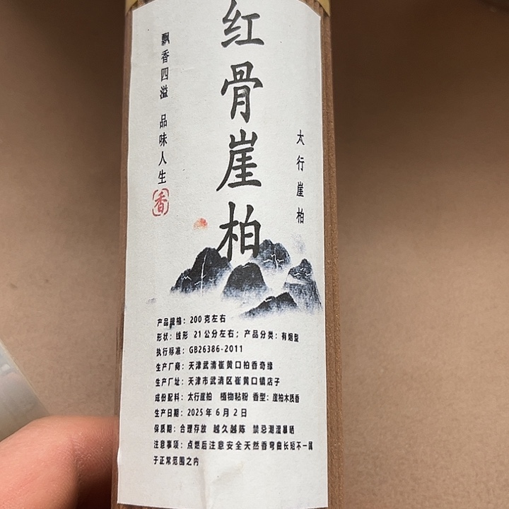 太行崖柏红骨200克