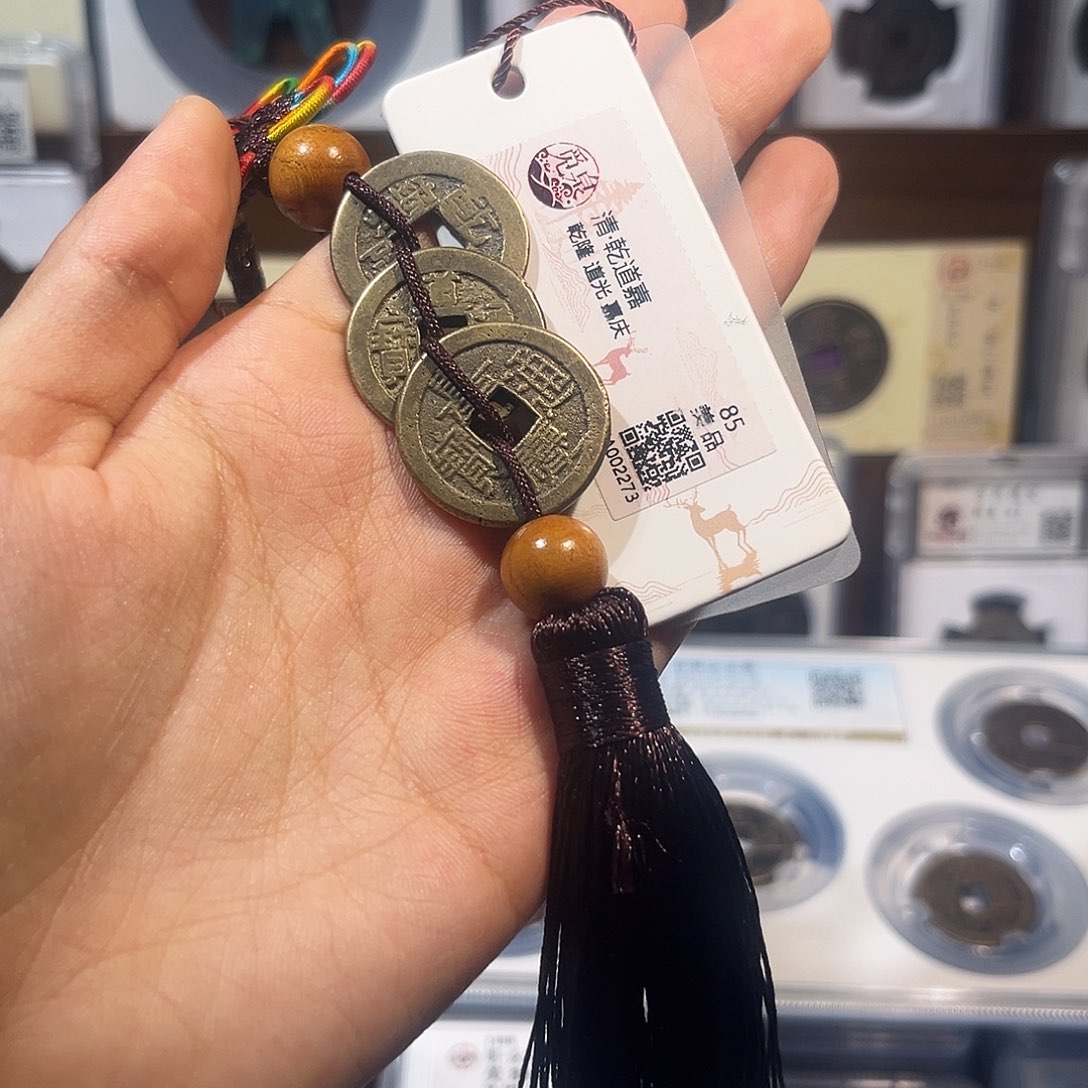 铜钱到家 保真保老 福利品