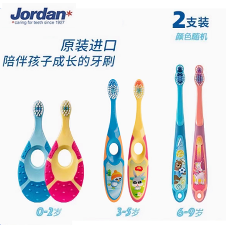 挪威Jordan儿童牙刷训练护齿乳牙牙刷儿童软毛牙刷2支装