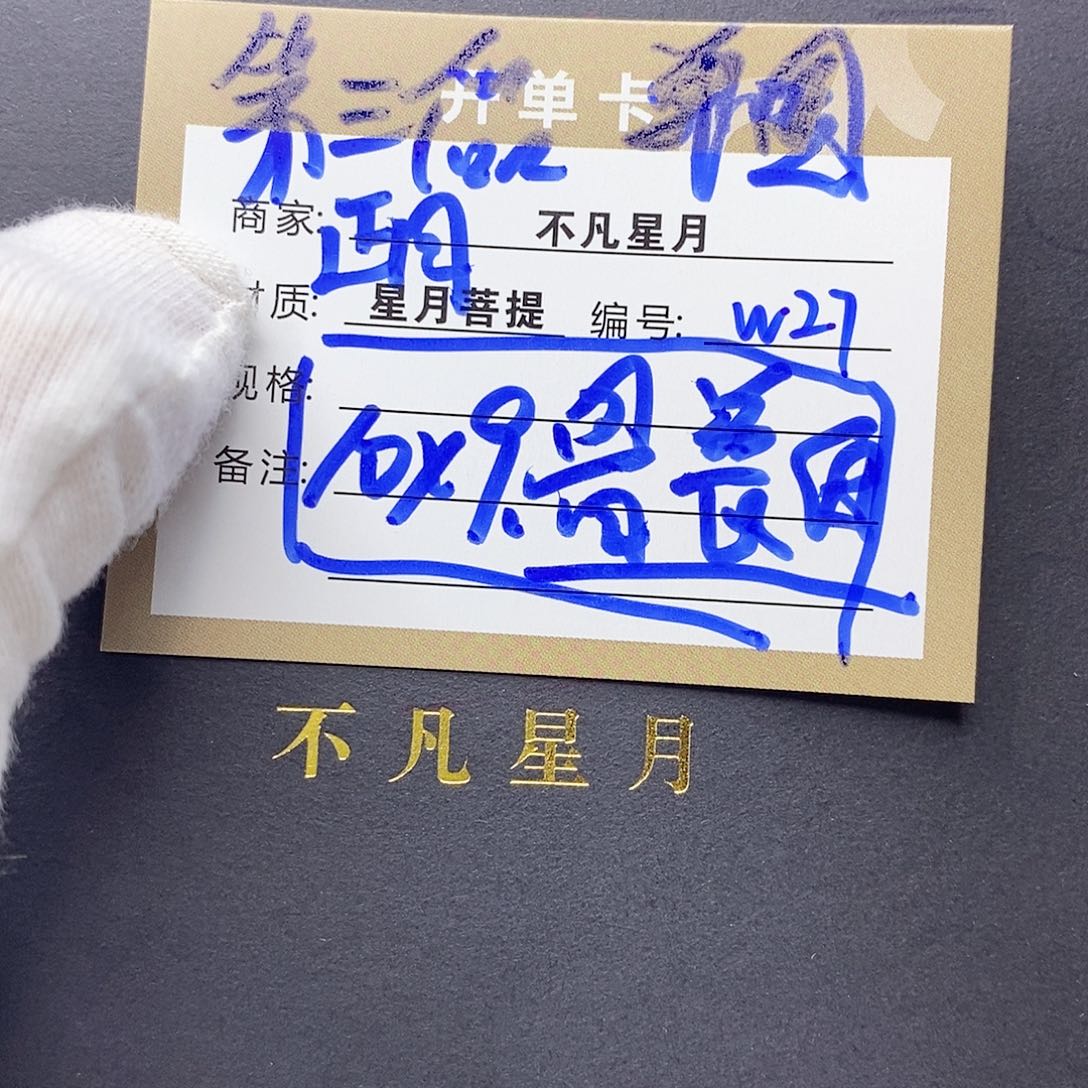 星月菩提吊坠11112222w27