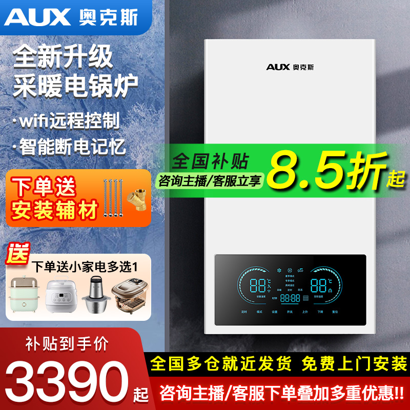 AUX/奥克斯快热式电热水器电壁挂炉一体机锅炉采暖沐浴两用即热式