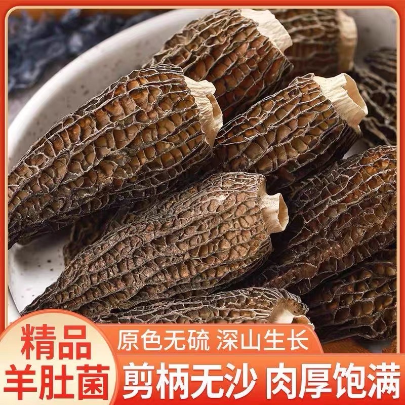 （3-5cm头茬）新货精品羊肚菌菇干货新鲜菌菇煲汤火锅食材汤包500g