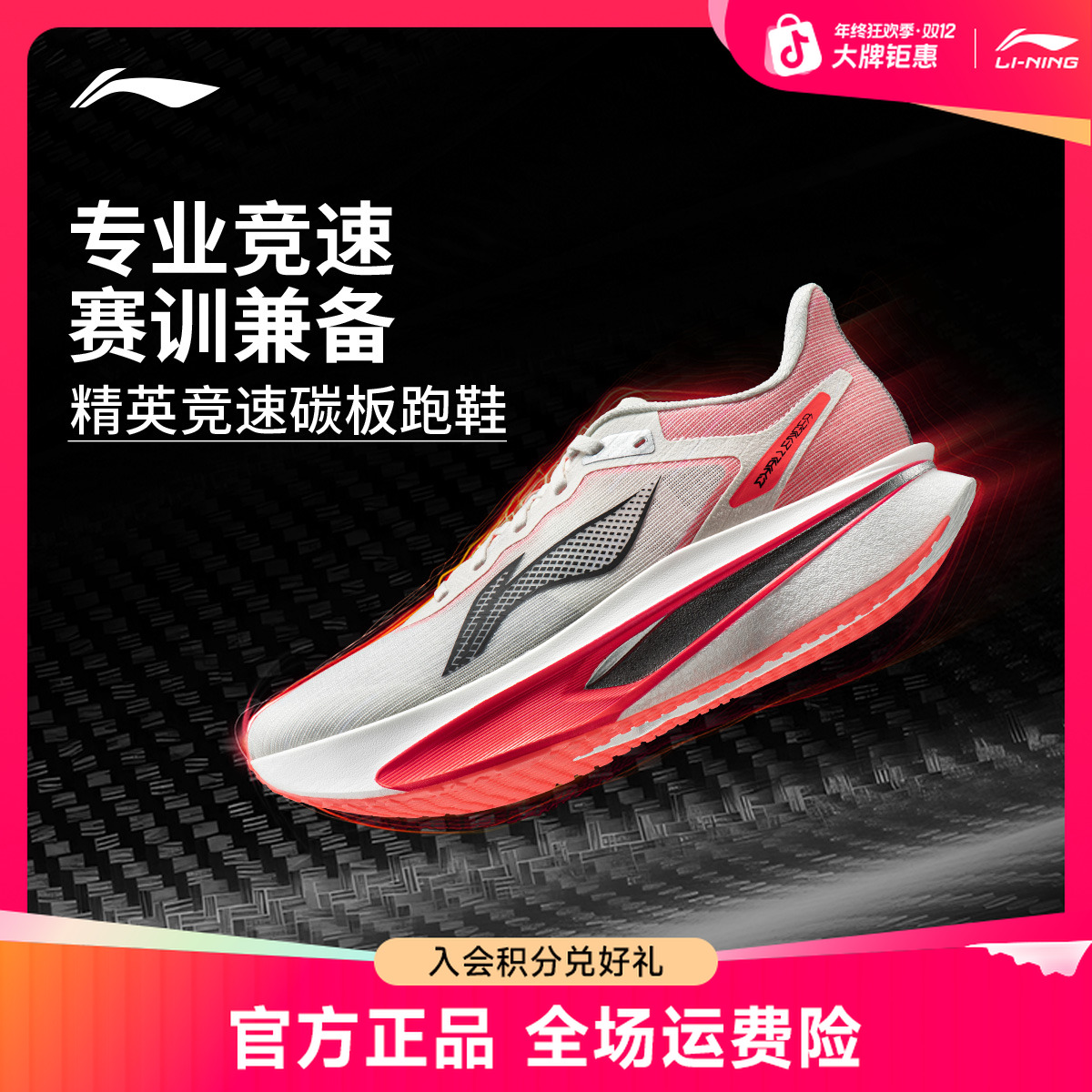 竞速碳板跑鞋丨李宁男鞋飞电6 CHALLENGER轻弹跑步运动鞋ARMW003