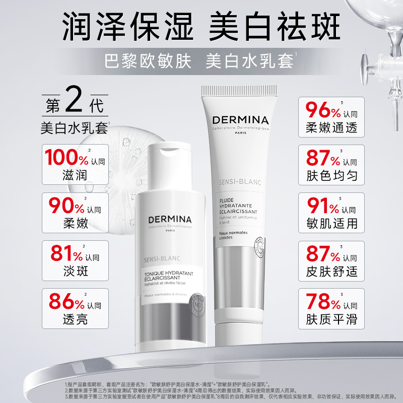 【美白水乳套】巴黎欧敏肤补水滋润护肤套组润泽柔嫩 法国进口