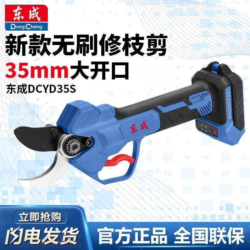 东成电动剪刀修枝剪子充电式园林果树剪粗树剪树枝锂电东城剪枝机