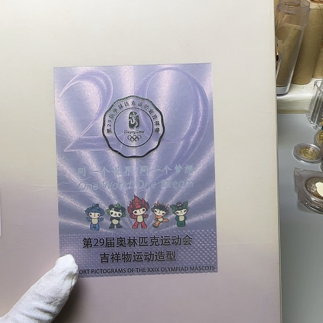 奥运吉祥物纪念章福利