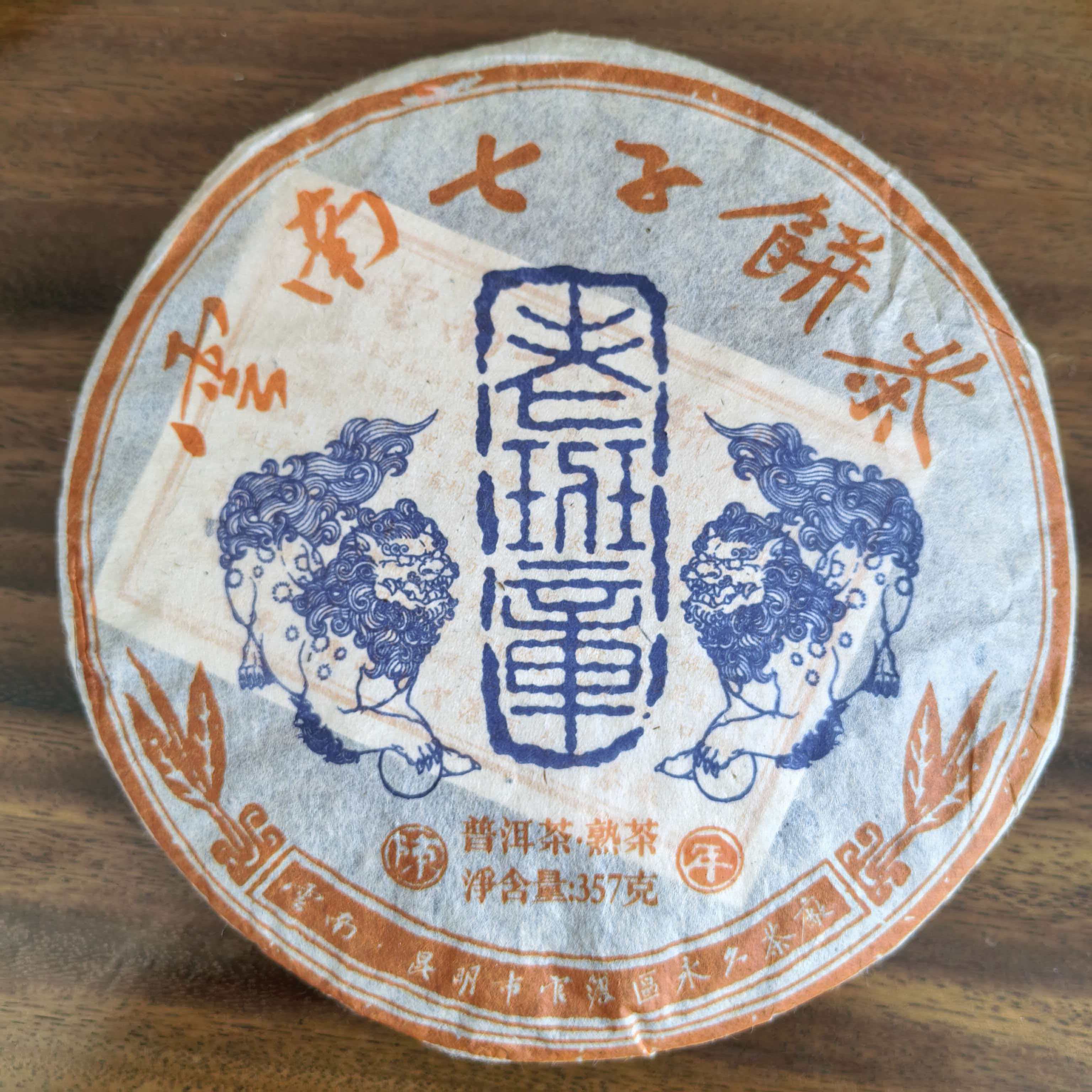 2019年老班章普洱茶熟茶357g-带同款茶样