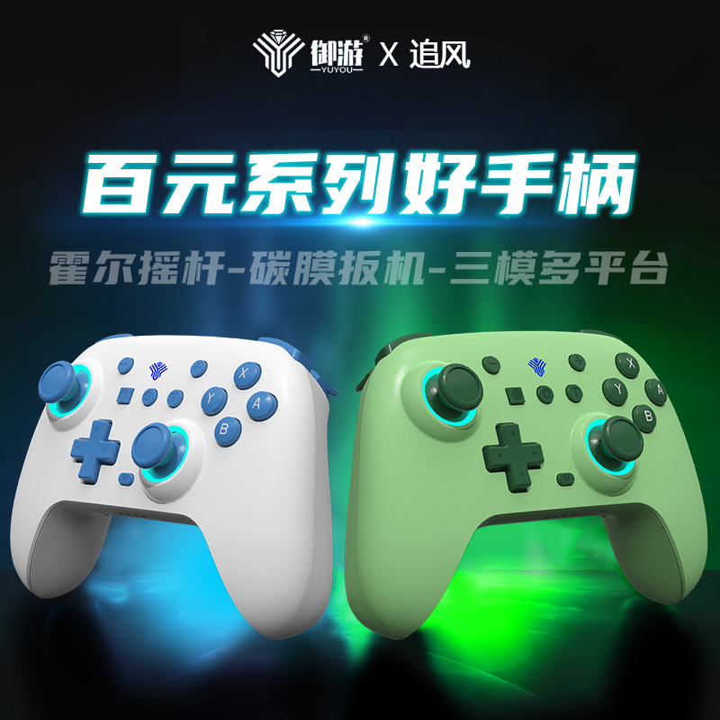 御游追风Plus无线游戏手柄switch pro手柄NS蓝牙oled游戏机震动