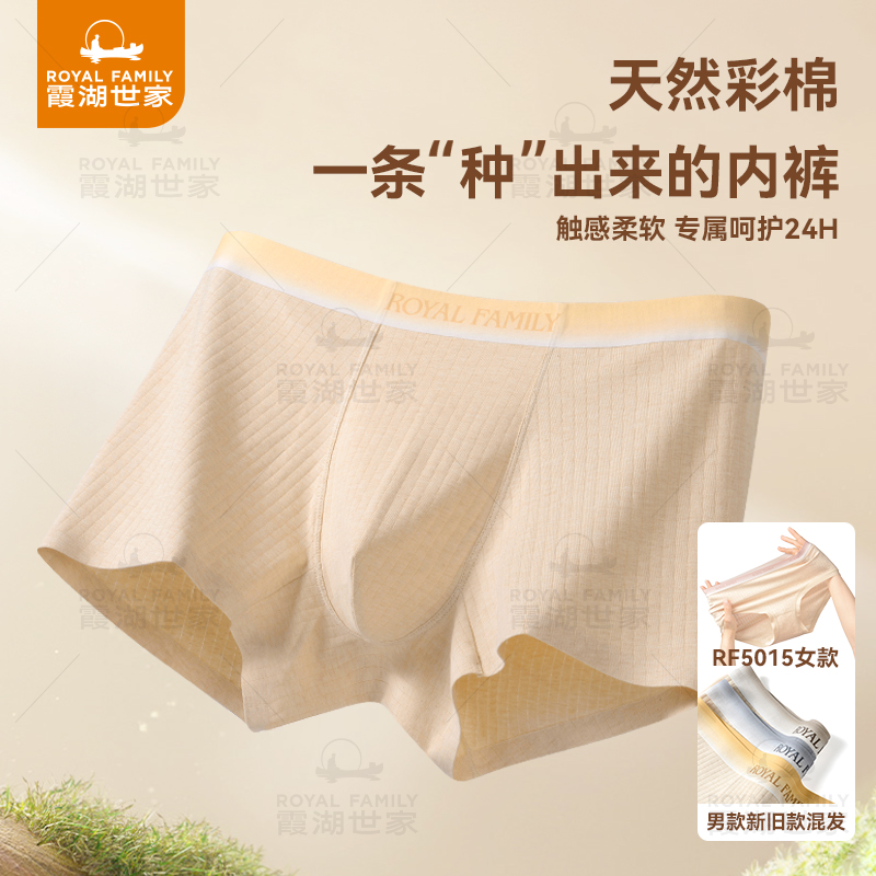【彩棉无痕内裤】霞湖世家 不染色弹力透气无印染男女款内裤 2308