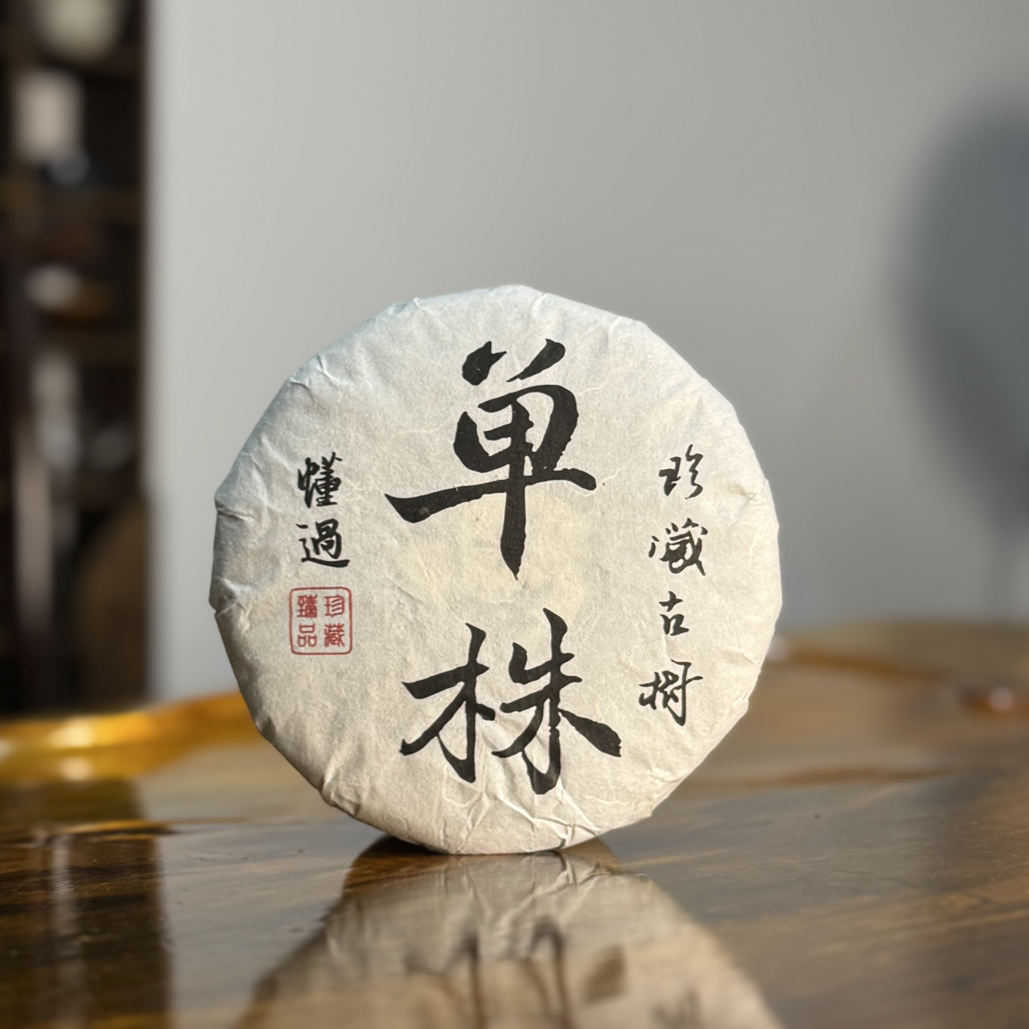 【懂过单株014】2025年4月5日采春单株200克饼茶 普洱茶 生茶