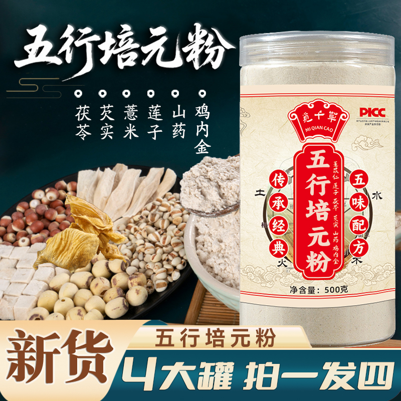 X【五行散】正宗鸡内金 莲子茯苓芡实薏仁睥胄适用粉传统配方