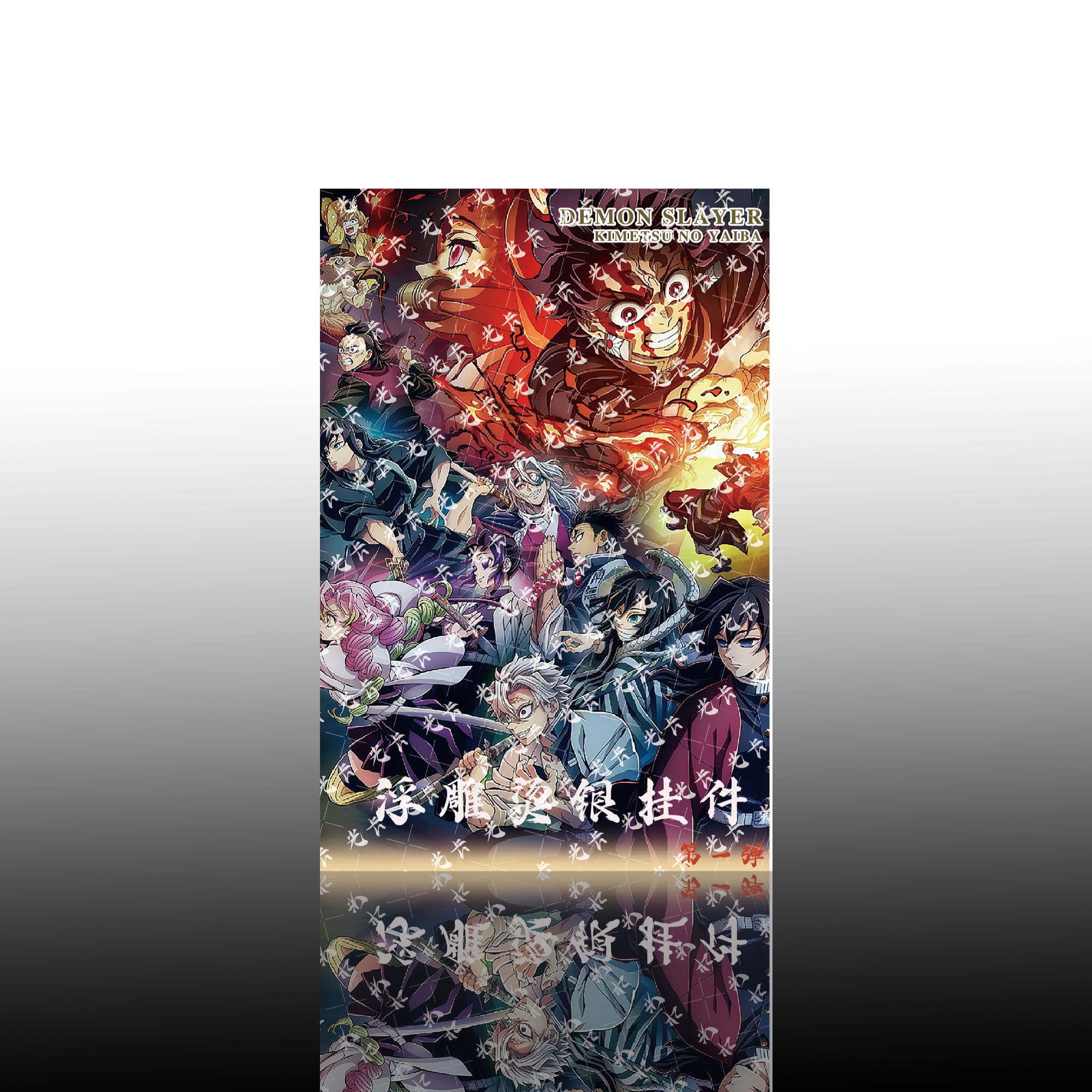 新品《鬼灭之刃》烫金线稿亚克力！盲盒代拆