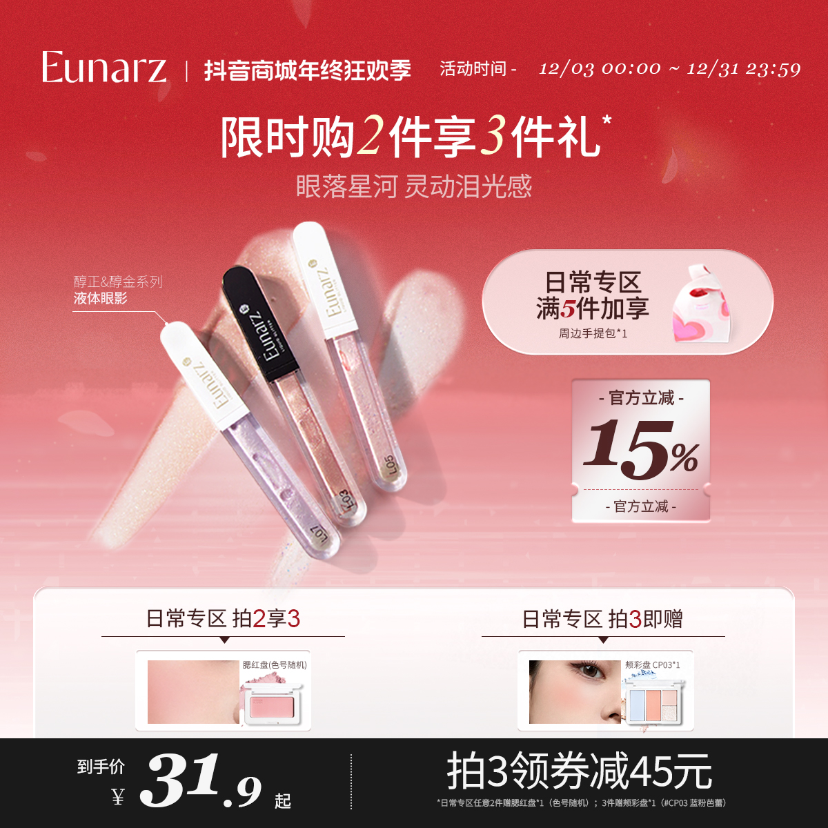 EUNARZ又姿液体眼影滴泪妆珠光细闪单色亮片小刷头眼妆
