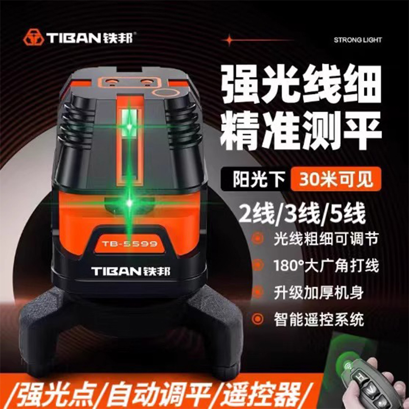 铁邦绿光水平仪2线3线5线LD蓝光激光红外线高精度强光细线平水仪