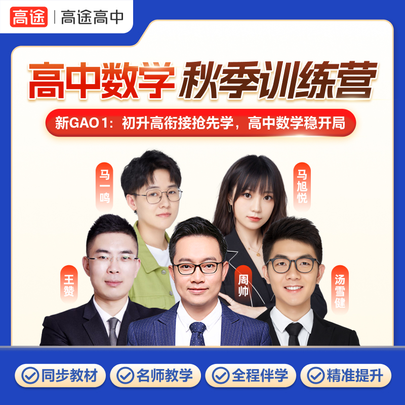 【北大汤哥】gao1秋季特训营