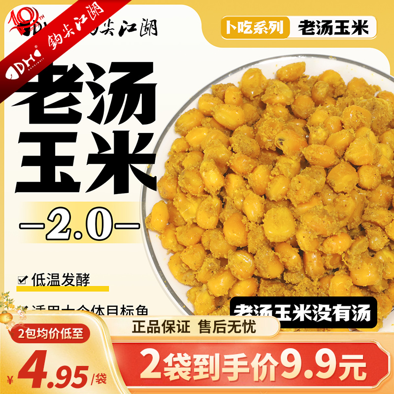 钩尖江湖【直播专属】老汤玉米打窝料全水域鲤鱼草鱼青鱼玉米窝料