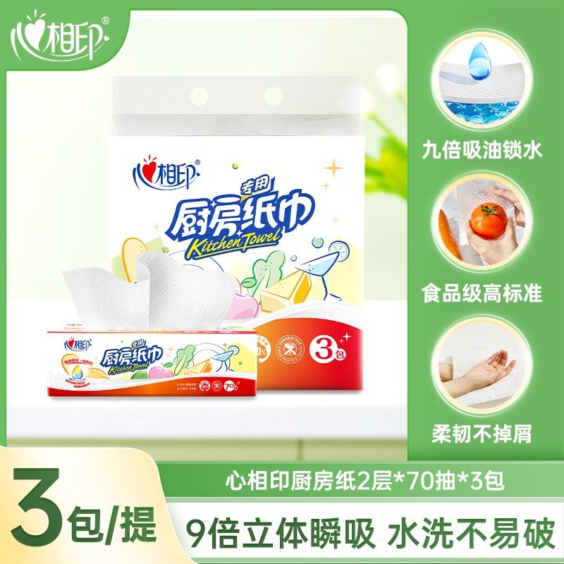 心相印吸油锁水厨房抽纸70抽*3包