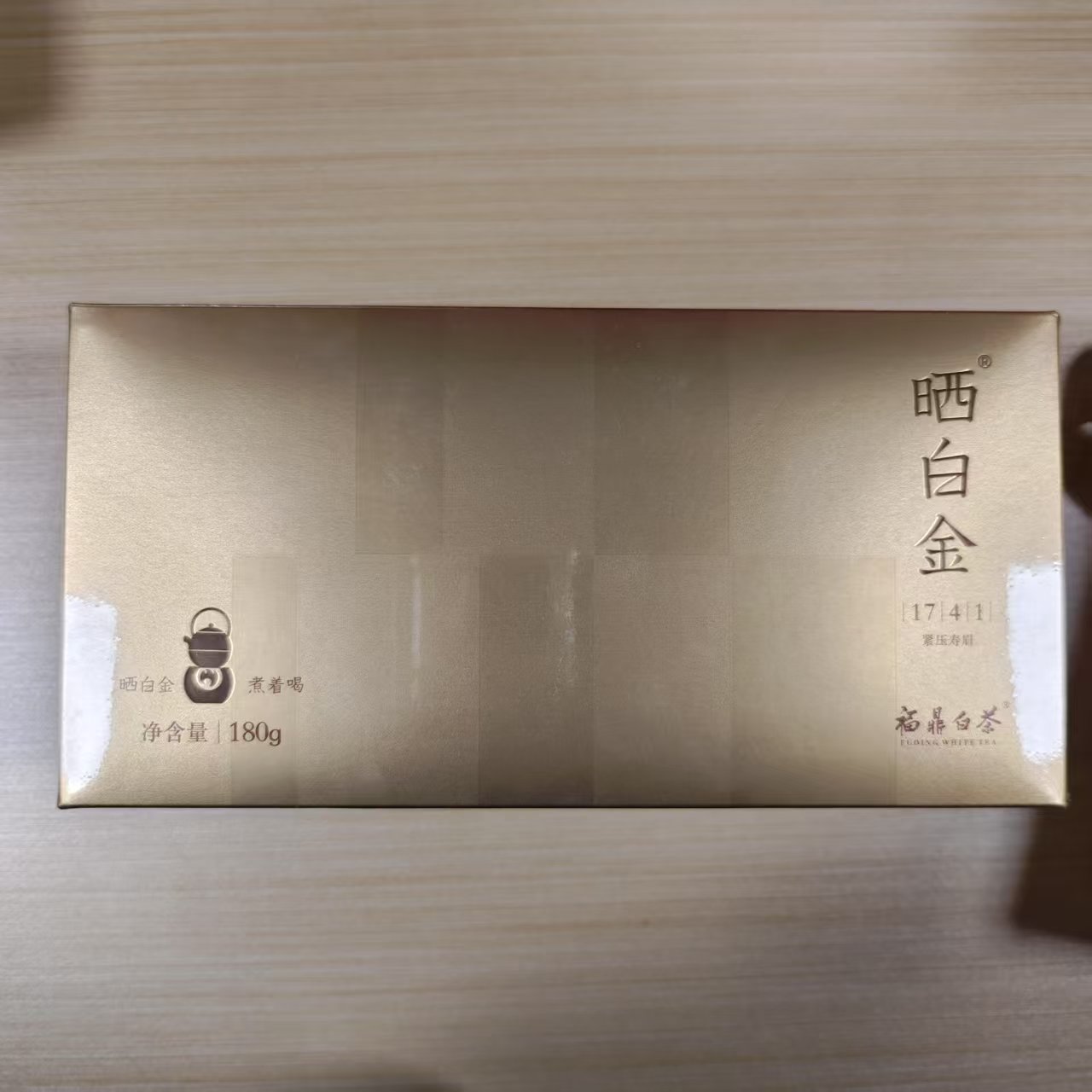 品品香晒白金MINI版1741 2017年紧压寿眉180g*1（带礼袋）