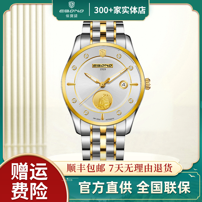 【官方直发】EBONO/依宝诺 9901一帆风顺24K金高端男士进口机械手表
