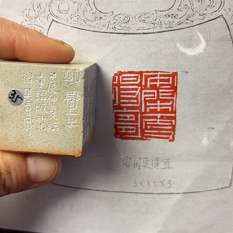 青田石印石篆刻作品