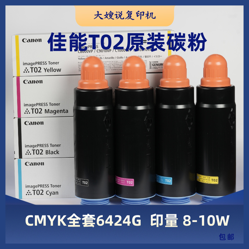 【原装正品带标】碳粉适用于T02碳粉C10000/C8000等彩机