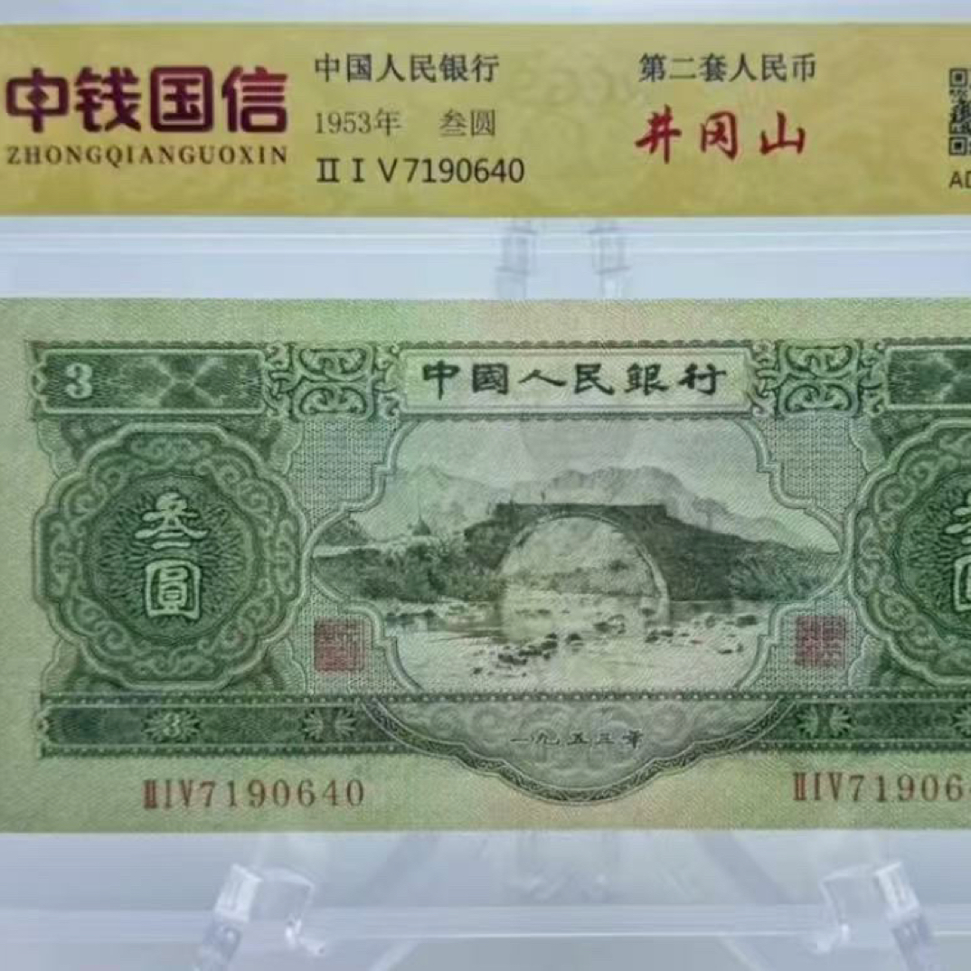 退市币苏三元文玩 百张百连纪念收藏珍品