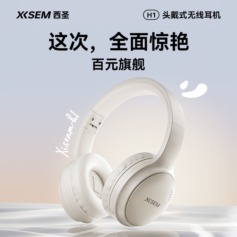西圣H1头戴式电竞蓝牙耳机通用运动音乐游戏重低音主动降噪耳机