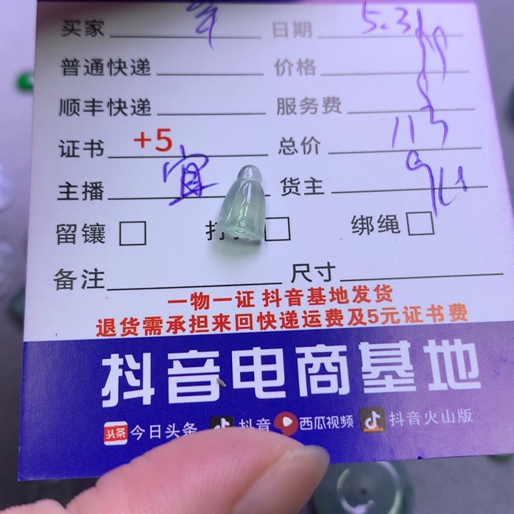 翡翠未镶嵌颈饰幸*号