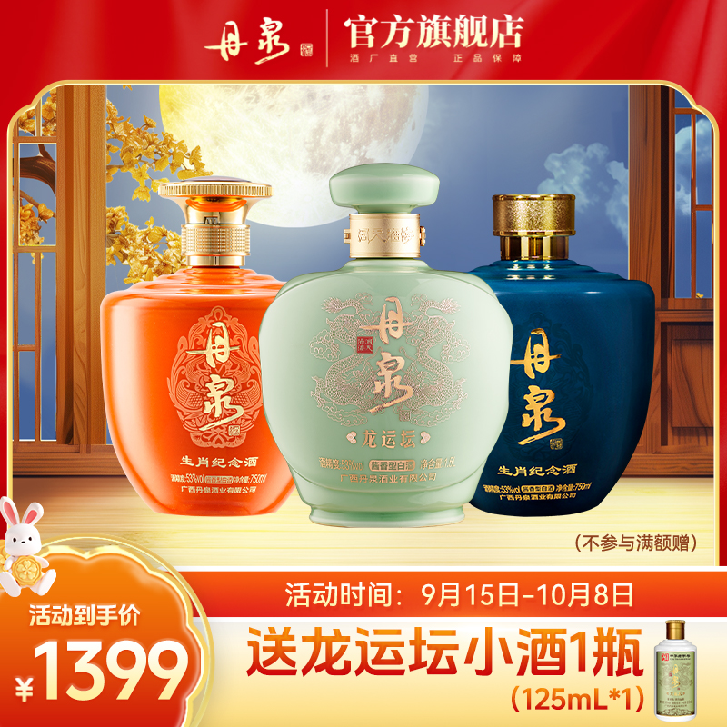 丹泉【达人专属】龙年猪年鼠年生肖酒组合套装 收藏摆柜53度3L