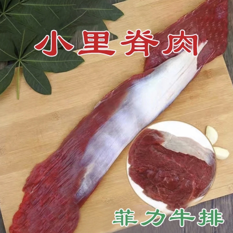 泌阳夏南牛土黄牛鲜牛肉美味推荐小里脊牛柳