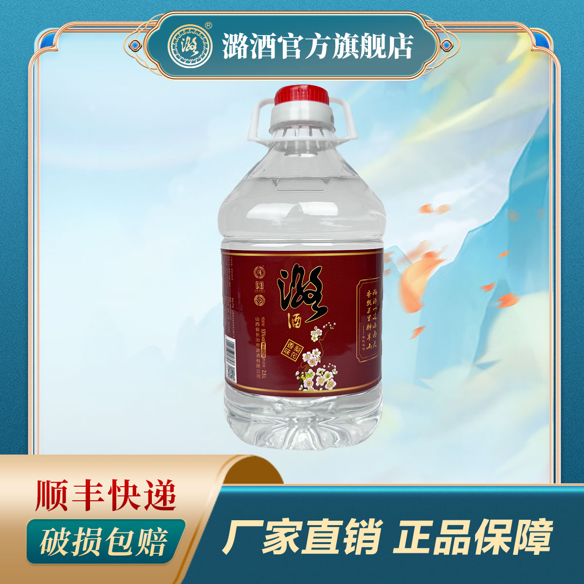 潞酒【散酒梨花香53度】固态法白酒53度2.5L