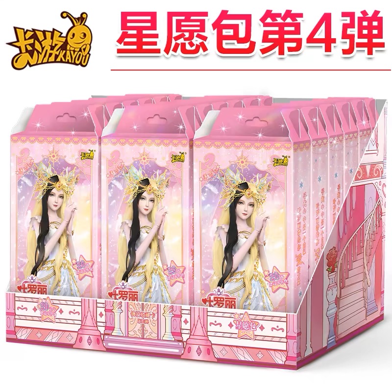 《拆盒》星愿包第4弹正版卡游叶罗丽卡片