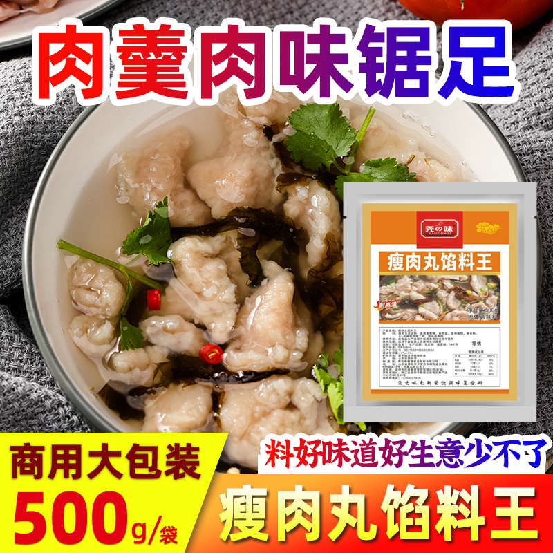 尧之味温州瘦肉丸馅料王福鼎肉片瘦肉羹专用粉西湖牛肉羹调料