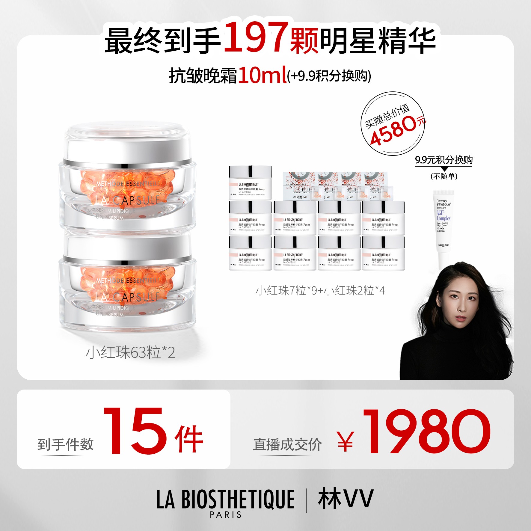 【林vv专属】贝伊丝脂质精华胶囊小红珠精华修复紧致护肤精华2瓶装