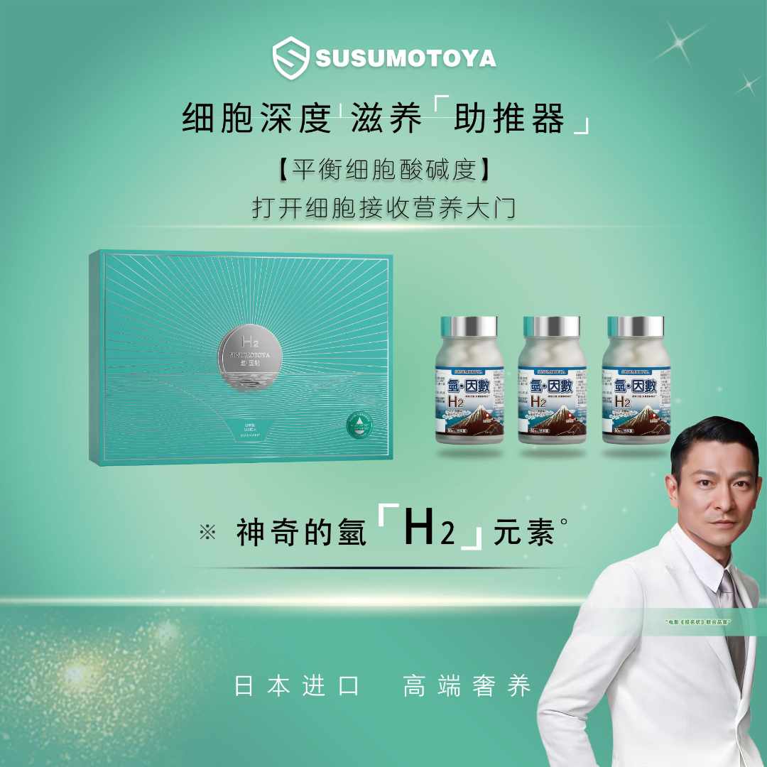 【调节酸碱抗Y】SUSUMOTOYA 氢の因数 425mg*60粒 