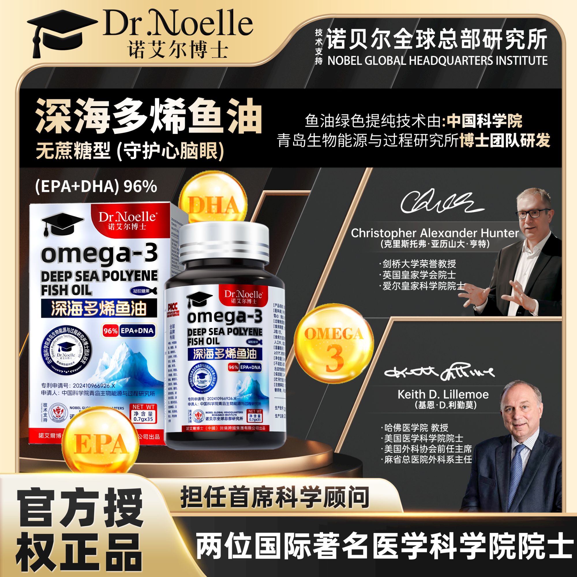 【全球品牌】Dr.Noelle诺艾尔博士 深海多烯鱼油 无蔗糖型S7-1D