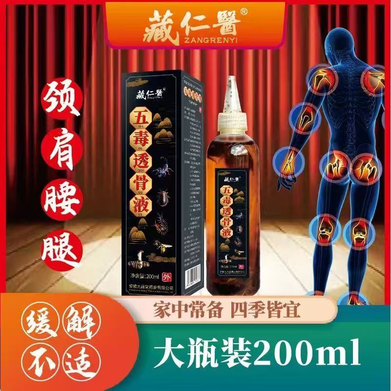 五毒透骨液颈肩腰腿膝关节护理本草萃取精华液外用大容量