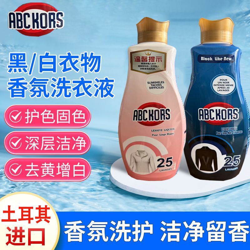ABC KORS土耳其进口黑衣白衣专用液体皂洗衣液1.5L
