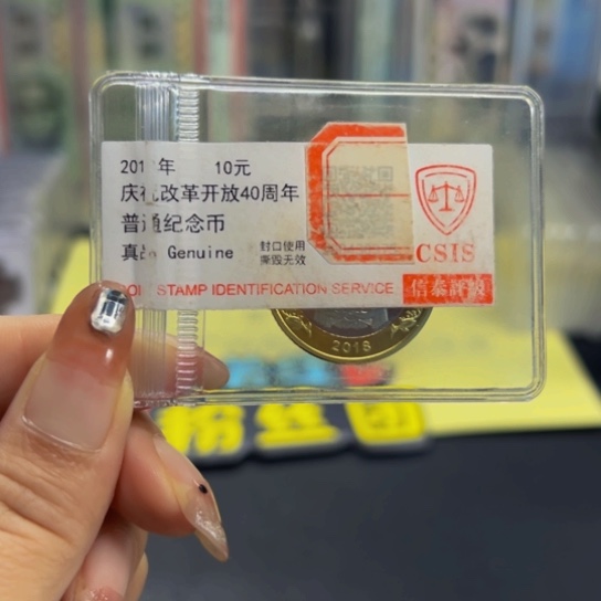 其他普通金属40周年纪念币信泰评级