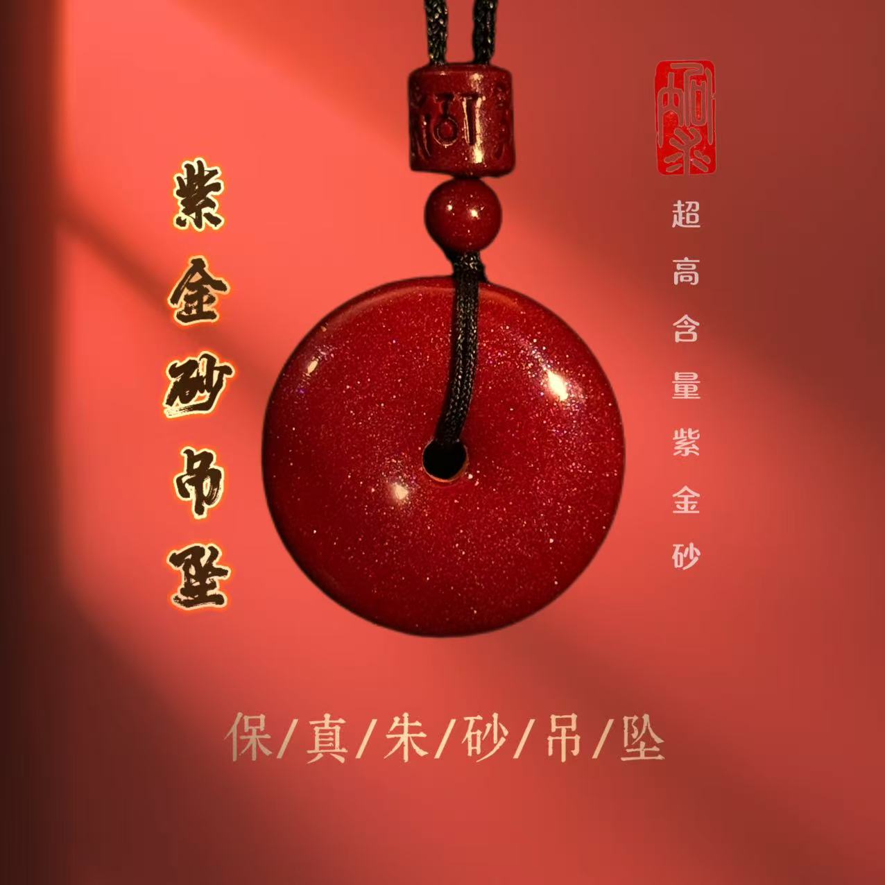 含辰砂工艺品紫金砂平安扣吊坠男女通用