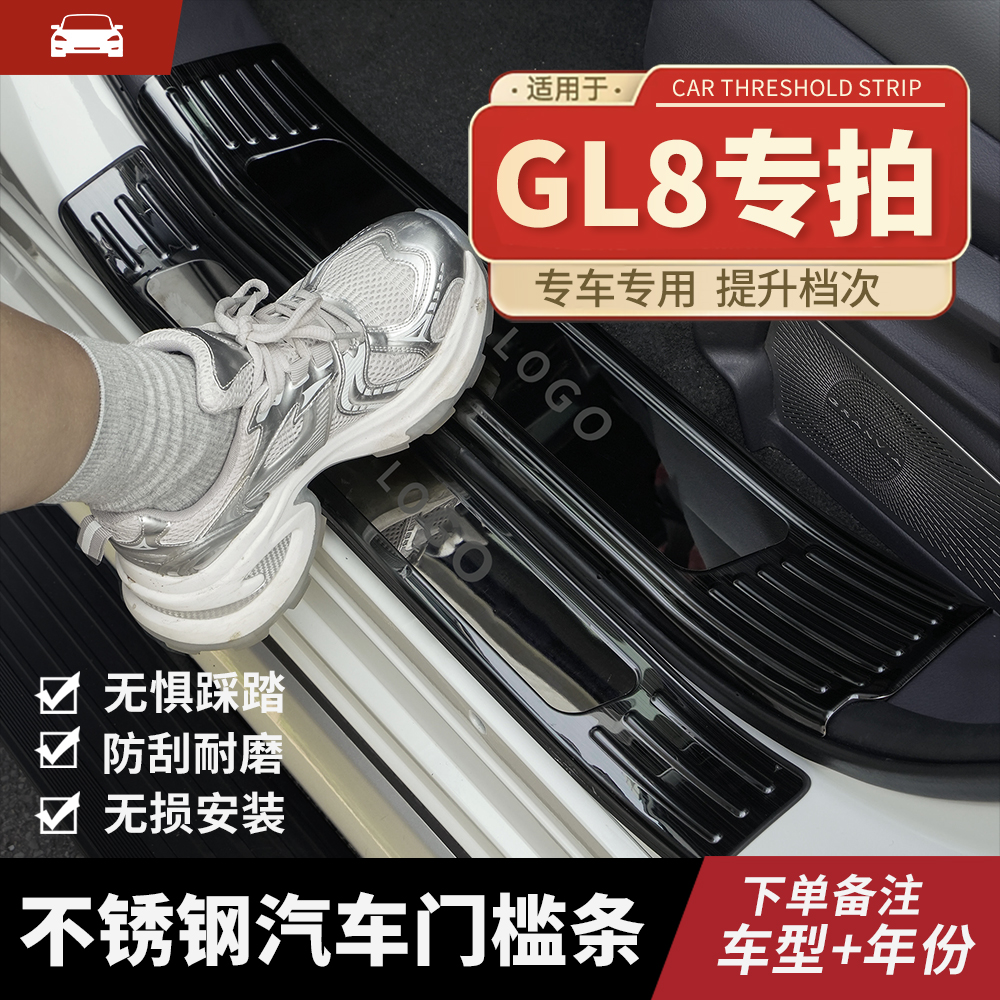适用于11-26款别克GL8门槛条陆上公务舱GL8ES 653T 652T迎宾踏板