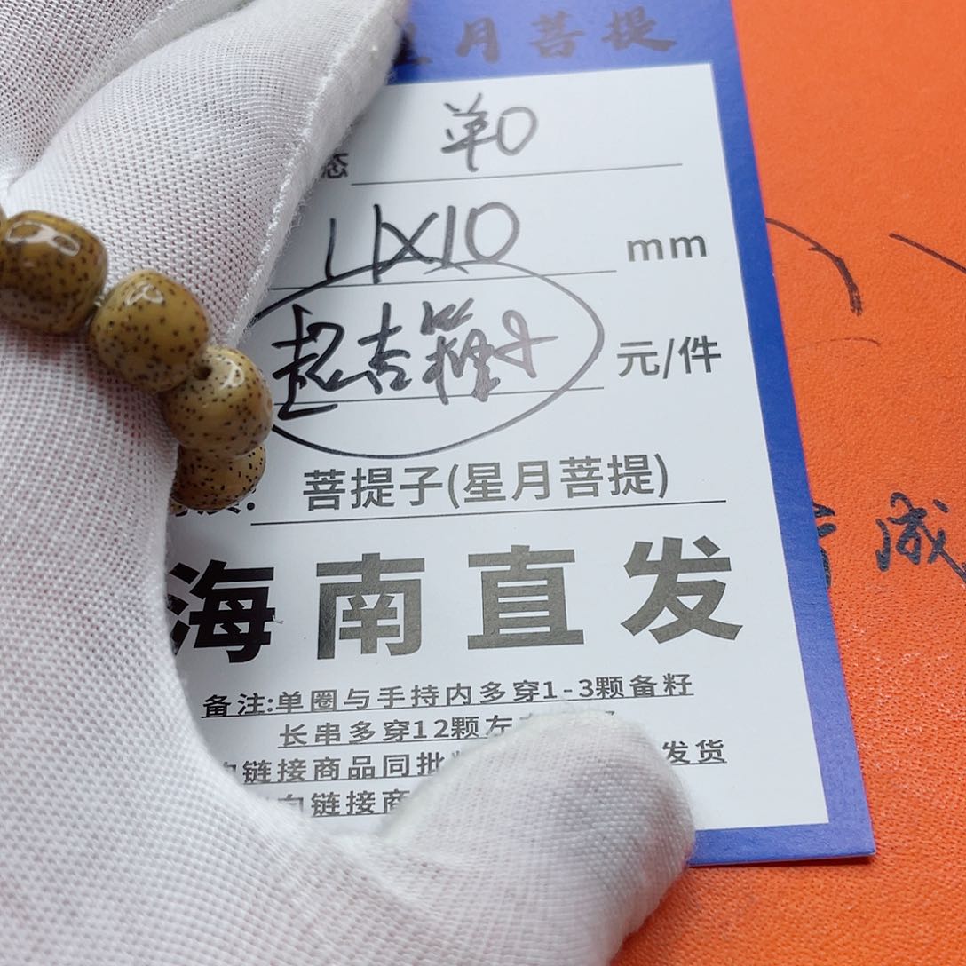 星月菩提手串11wwwwwwww