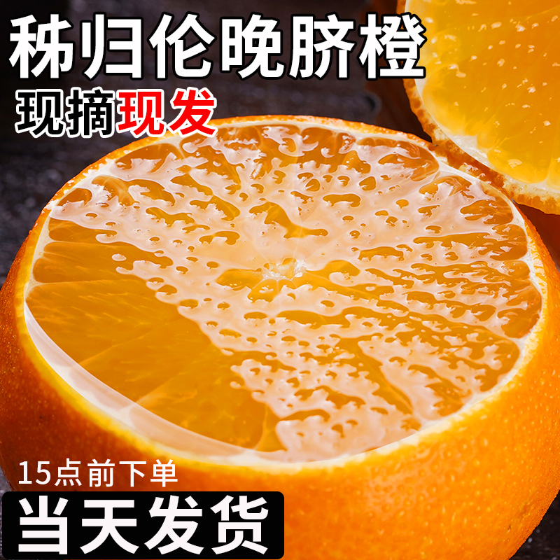 秭归伦晚脐橙正宗湖北宜昌春橙新鲜橙子水果当季热卖产地直发宝妈