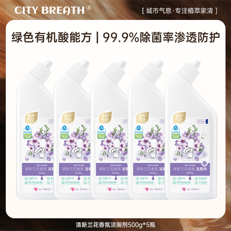 兰花香马桶清洁剂洁厕灵家用卫生间厕所清洁剂强效除垢【5瓶装】